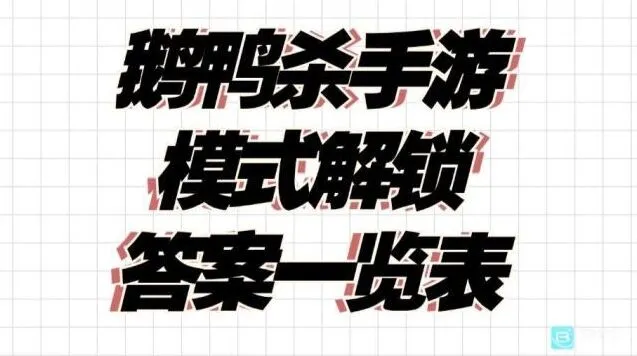 《何处》：全部题目答案攻略
