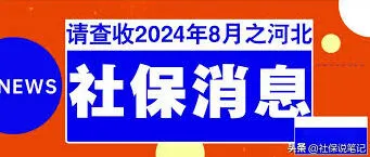 微信河北人社
