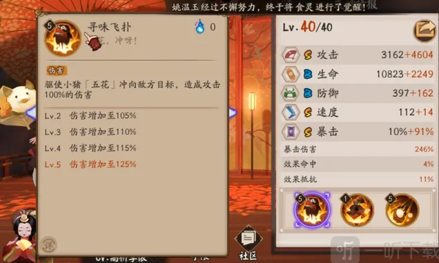 阴阳师技能