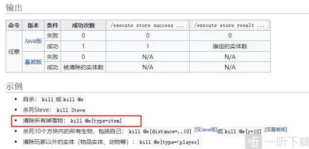 《我的世界》清除掉落物的指令流程