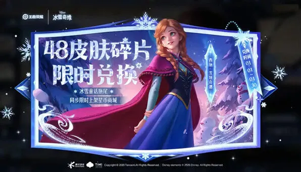王者荣耀皮肤
