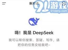 DeepSeek如何使用