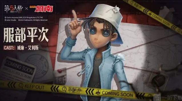 第五人格：服部平次皮肤完整介绍