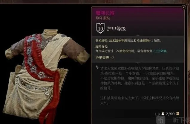 《一路》魔网长袍教程