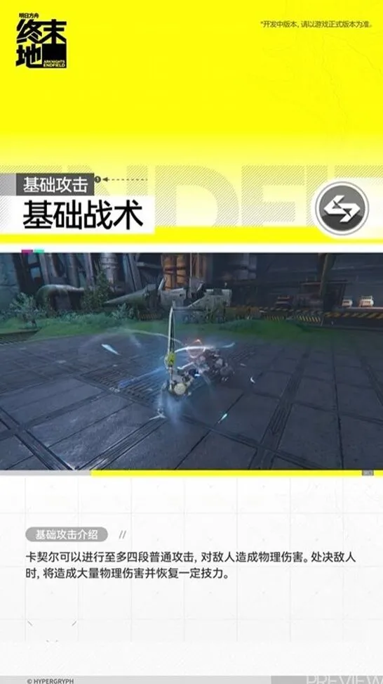《明日方舟》卡契尔角色展示一览