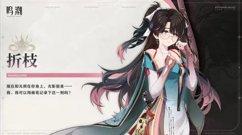 《鸣潮》折枝最强配队详细教程