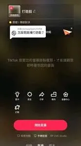《抖音》手机直播操作方法与技巧实用教程