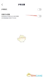 高途怎么设置