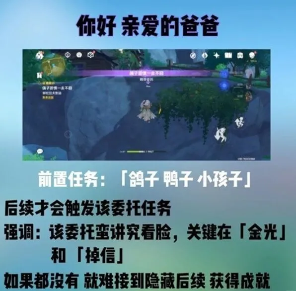 原神您好亲爱的爸爸成就触发方法详解
