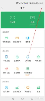 华为手机微信刷脸支付设置技巧