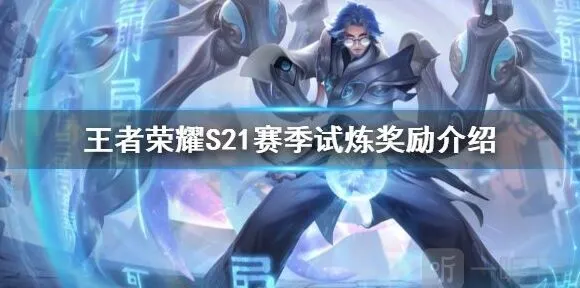 王者荣耀历练