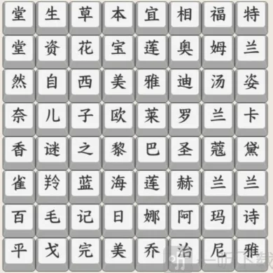 扫雷 美妆名字 通关攻略