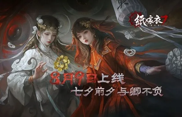 纸嫁衣7卿不负主角是谁 角色背景分享