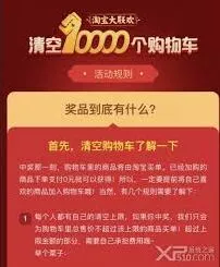 淘宝购物车活动限额清空完整教程
