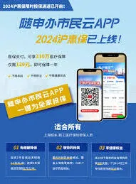 微信随申办