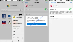 Edge手机版屏蔽广告完整教程