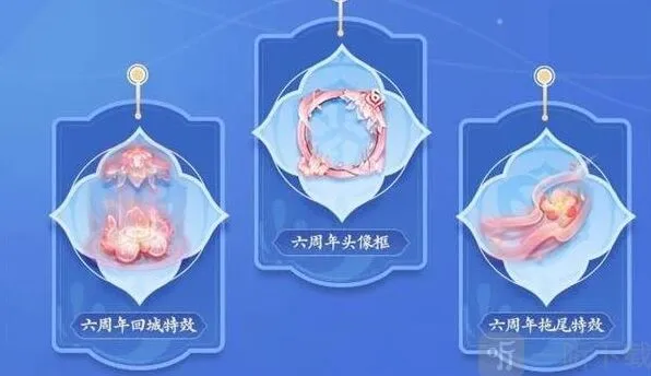 王者荣耀六周年活动特效怎么获得攻略