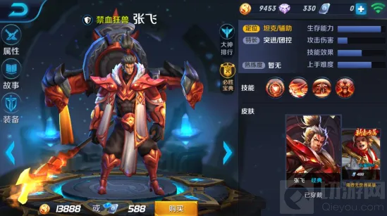 王者荣耀张飞出装思路全解析
