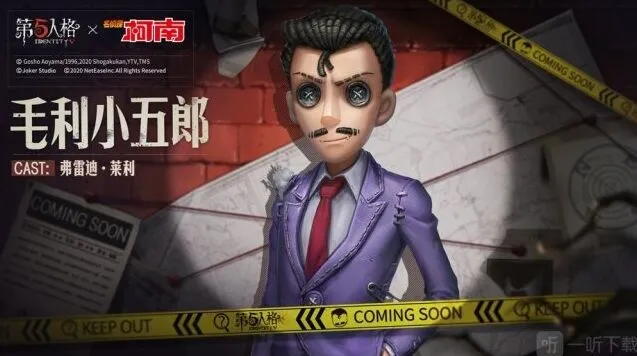 第五人格毛利小五郎皮肤外观分析