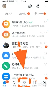 《钉钉》开启学生号步骤详解
