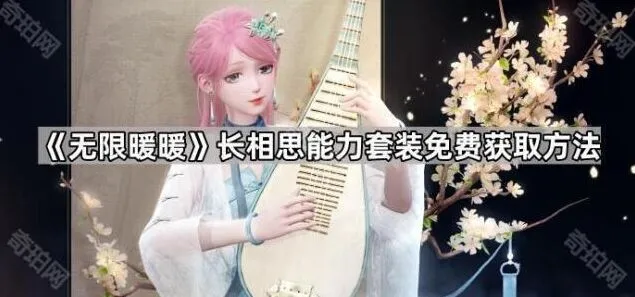 《无限暖暖》弦歌共岁活动详细指南