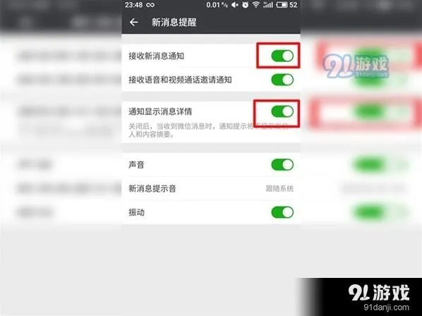 《微信》红包提示音设置完整操作详解