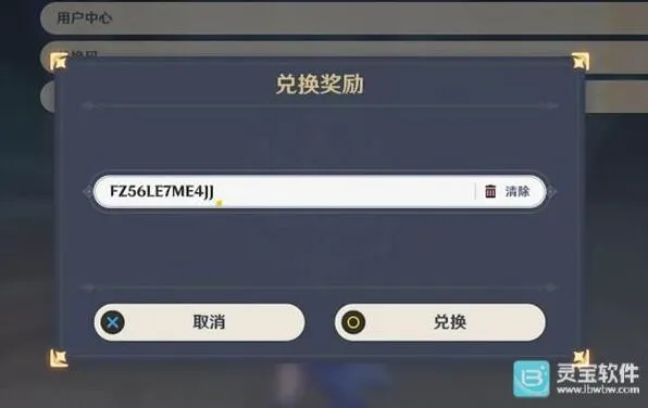 《原神》月光的赐福60原石领取分享