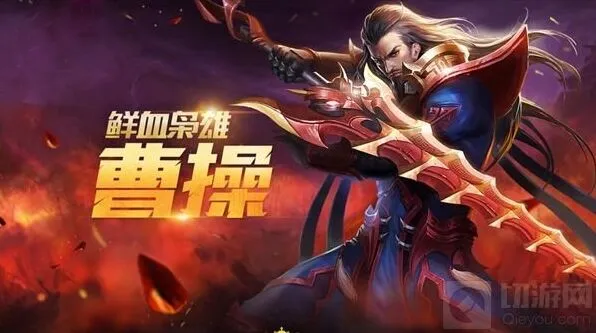 王者荣耀曹操双防铭文组合推荐