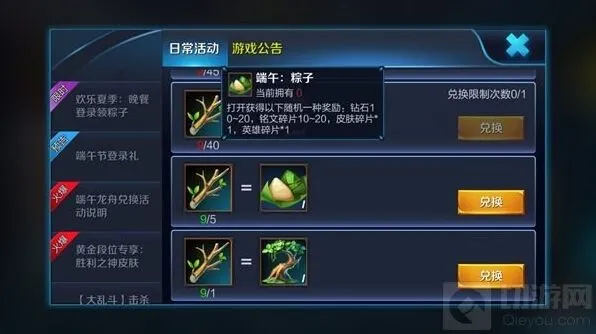 王者荣耀兑换