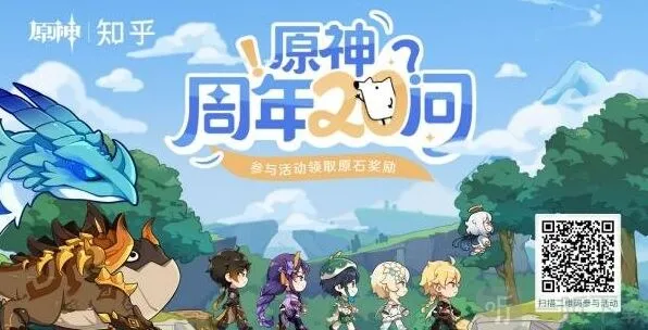 原神周年20问答案分享教程