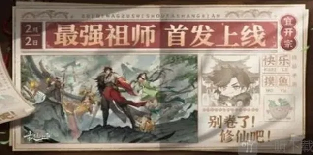 最强祖师兑换码游玩指南大全
