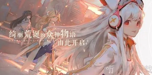 解神者今日开启预约下载 这是众神的荒诞物语命运技巧