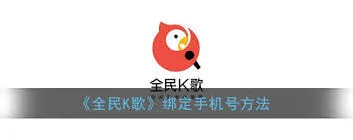 全民K歌全民