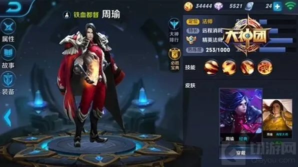 王者荣耀周瑜铭文效果分析