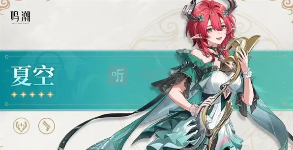 《鸣潮》夏空技能加点分享