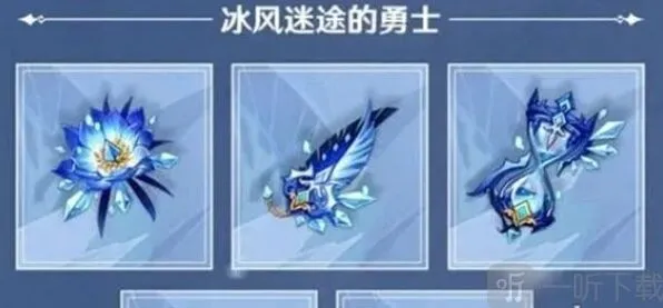 凌霜圣遗物搭配技巧 原神指南