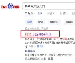 《抖音》进入网页版方法指南