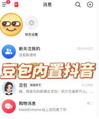 《抖音》：豆包在哪里可以找到