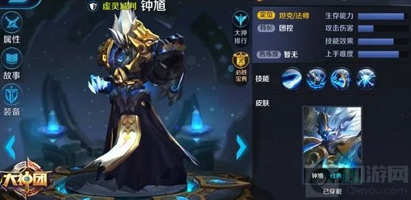 《王者荣耀》钟馗铭文玩法攻略 重视法强冷却缩减