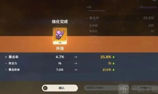 原神圣遗物强化加成完整攻略