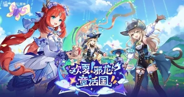 《原神》欢夏邪龙童话国完整活动指南
