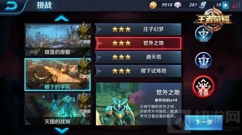 王者荣耀冒险世外之地大师通关攻略