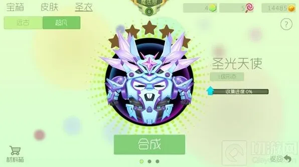 玩法分享：《球球大作战》测试版超凡皮肤合成材料以及图鉴