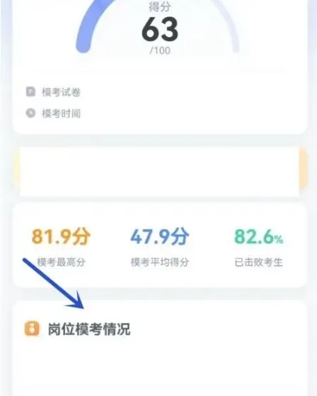 粉笔成绩