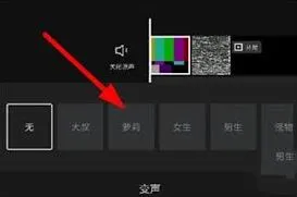 剪映变声功能入门指南