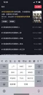 抖音话题