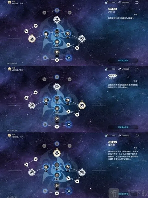 崩坏星穹铁道花火