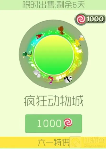 球球大作战疯狂动物城光环六一购买价格攻略