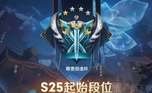 《王者荣耀》S25赛季段位继承全解