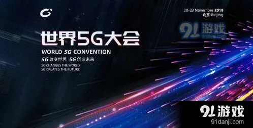 《斗鱼》2019世界5G大会直播地址详细步骤